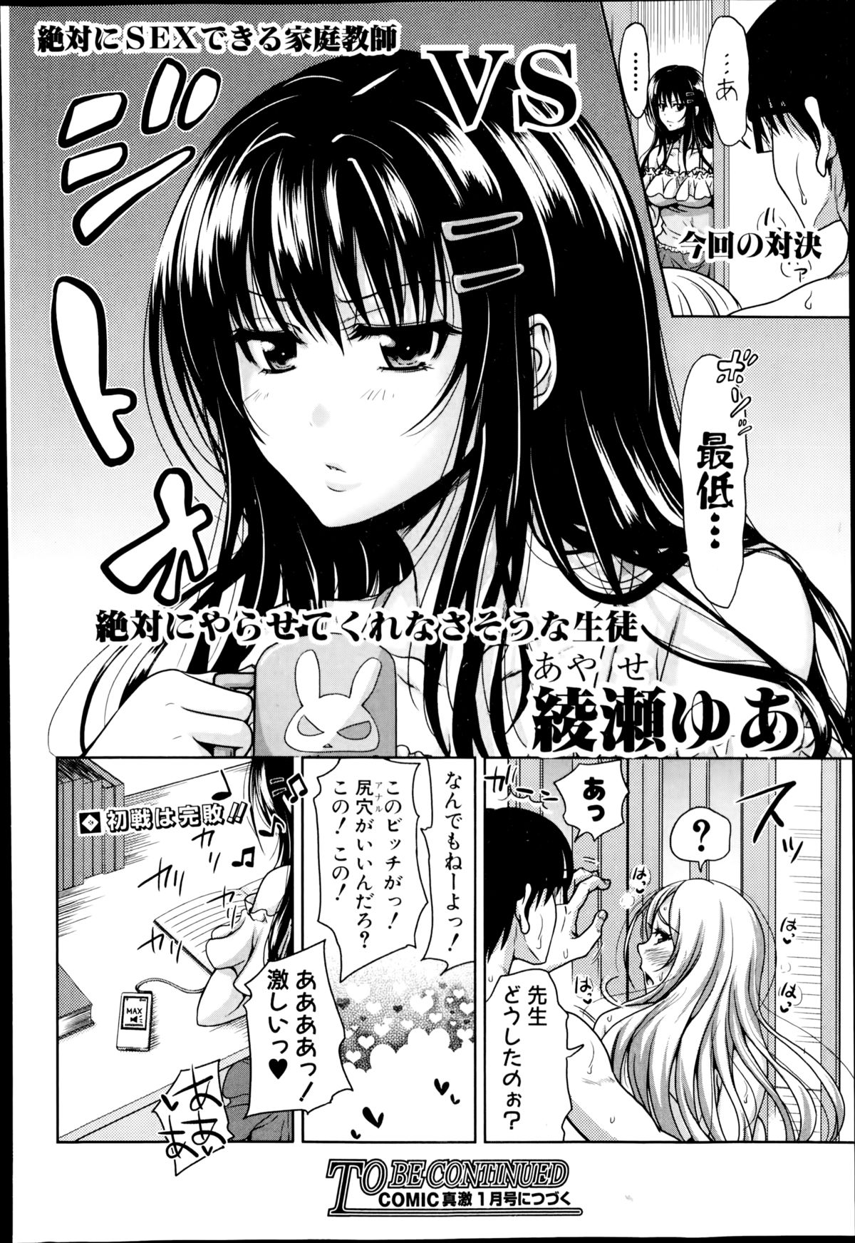 COMIC真激 2014年11月号