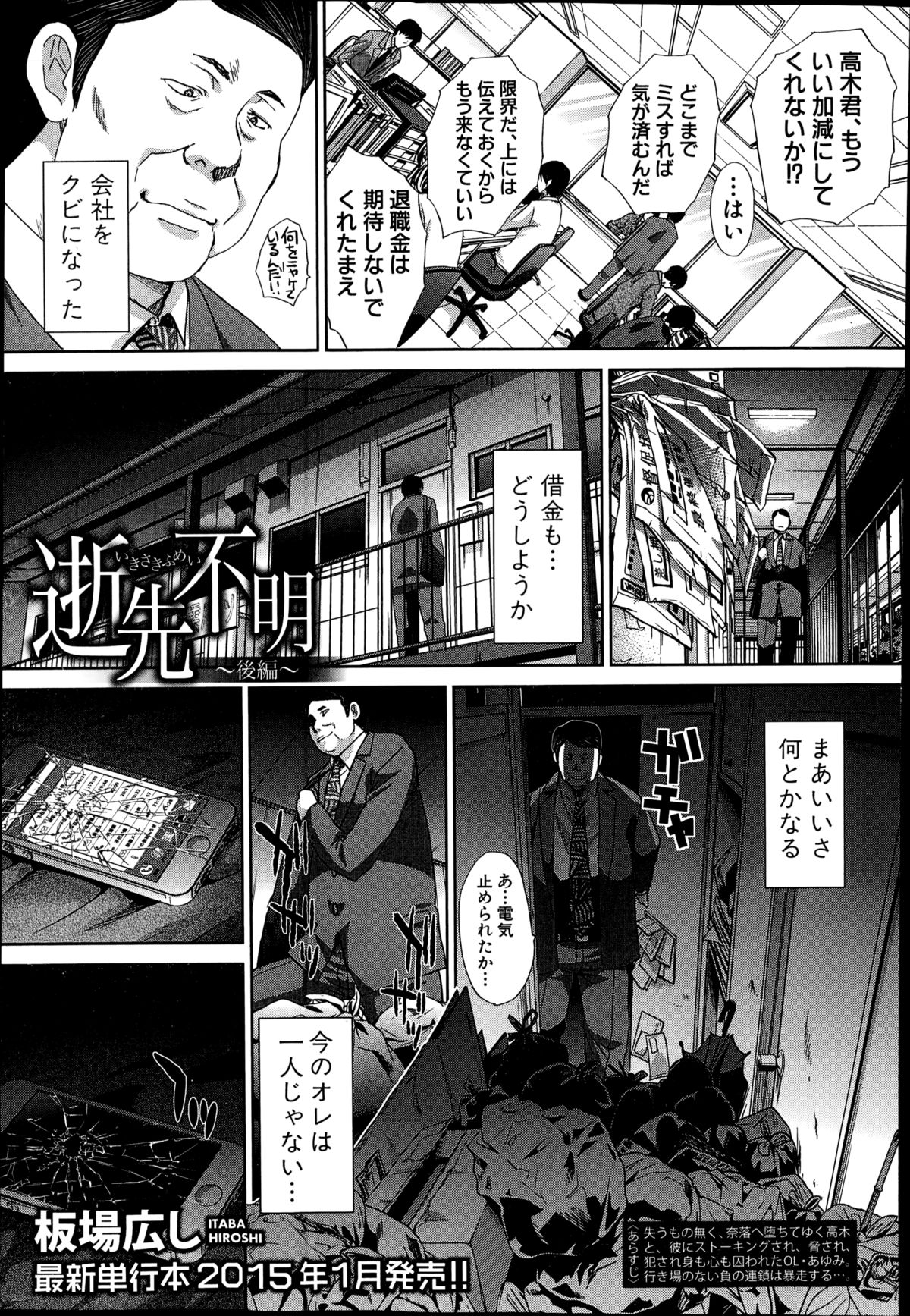 COMIC真激 2014年11月号
