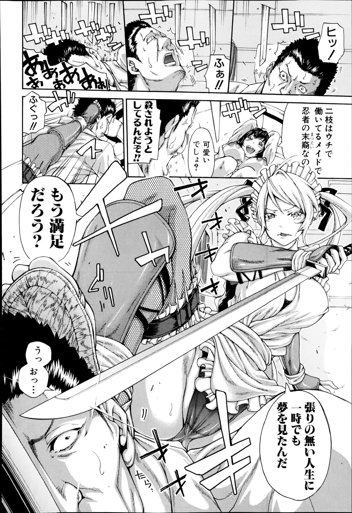 COMIC真激 2014年11月号