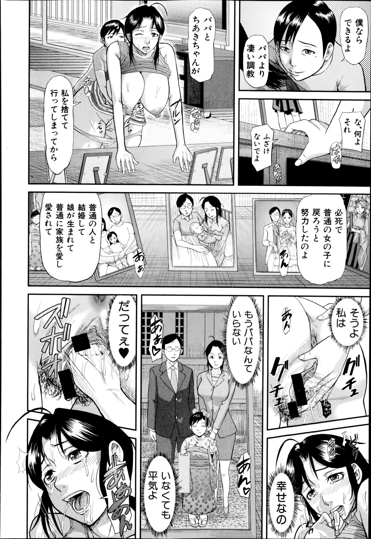 COMIC真激 2014年11月号