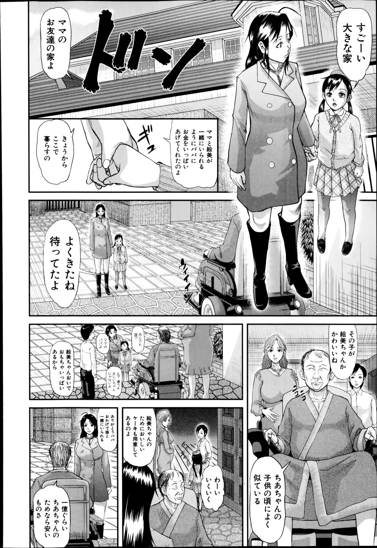 COMIC真激 2014年11月号