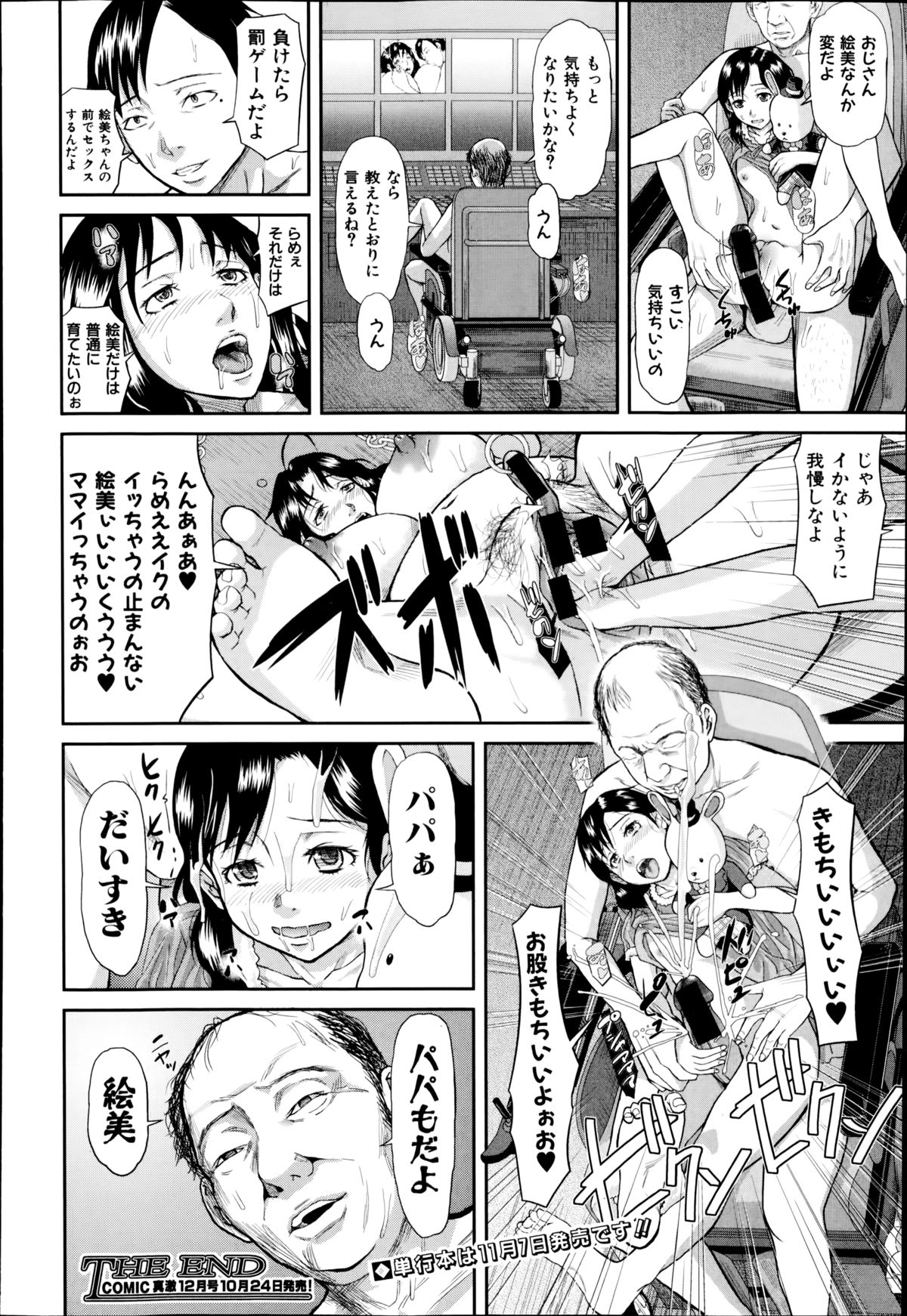 COMIC真激 2014年11月号