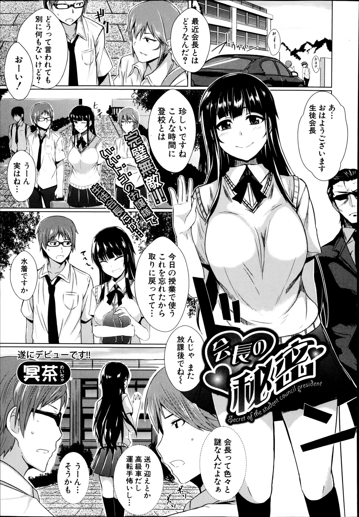 COMIC真激 2014年11月号