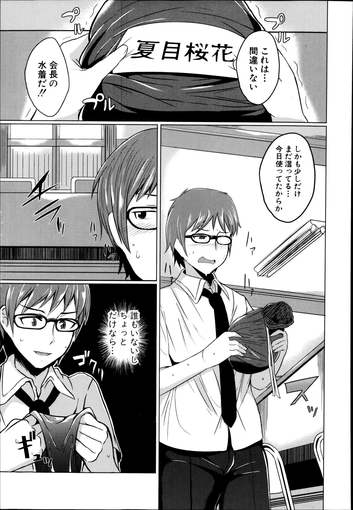 COMIC真激 2014年11月号
