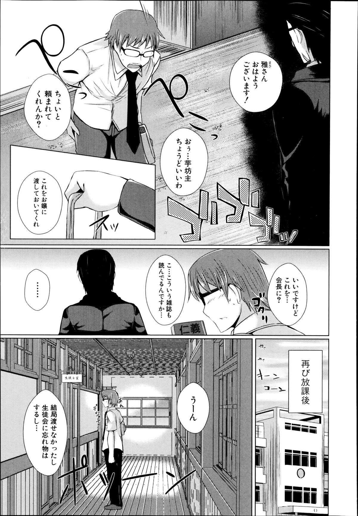 COMIC真激 2014年11月号