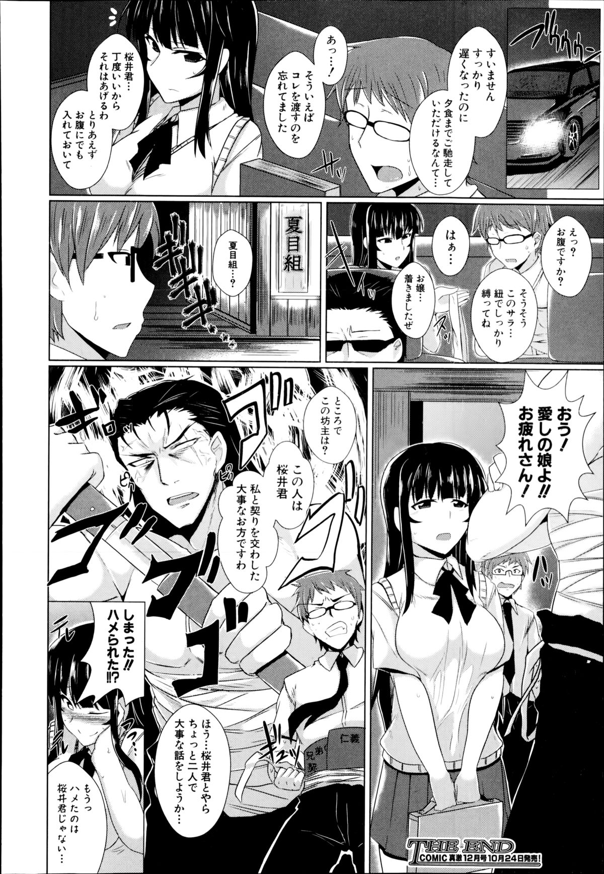 COMIC真激 2014年11月号