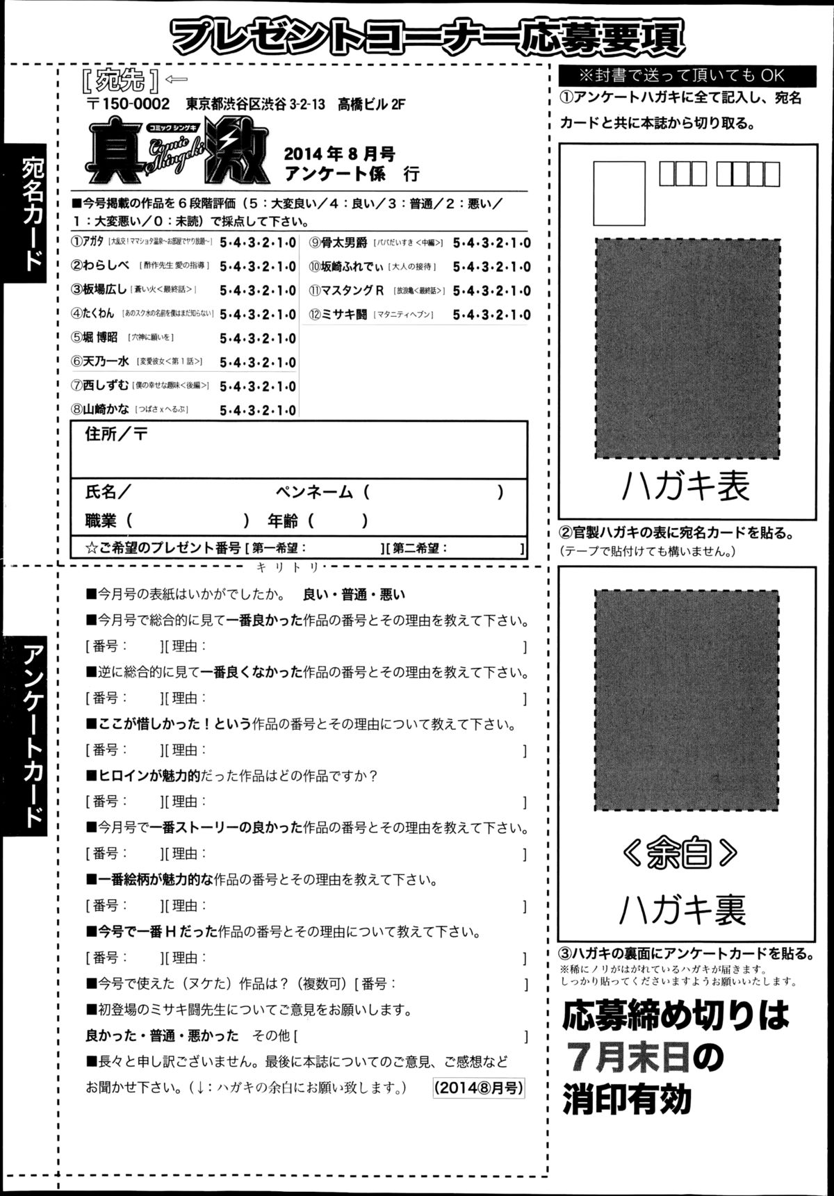 COMIC真激 2014年11月号
