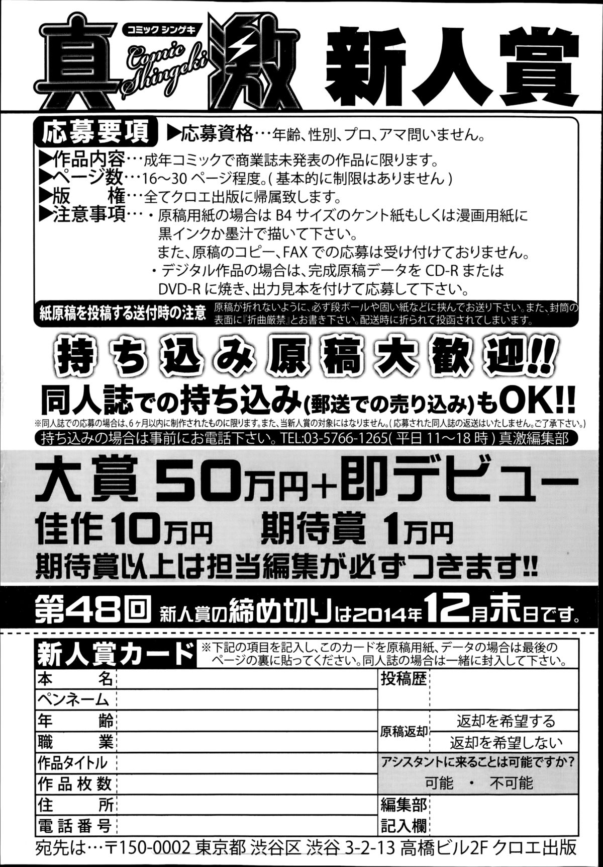 COMIC真激 2014年11月号