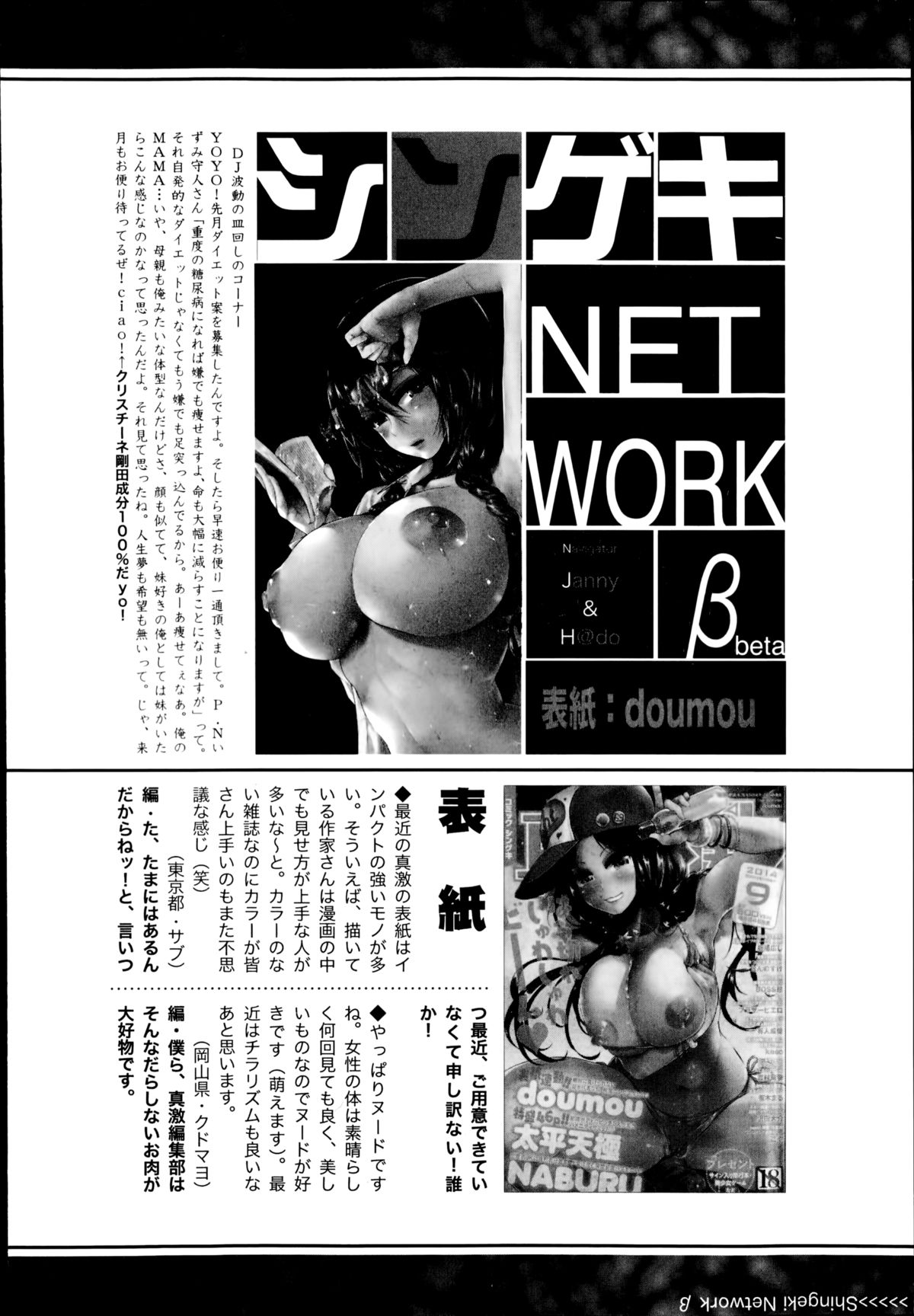 COMIC真激 2014年11月号