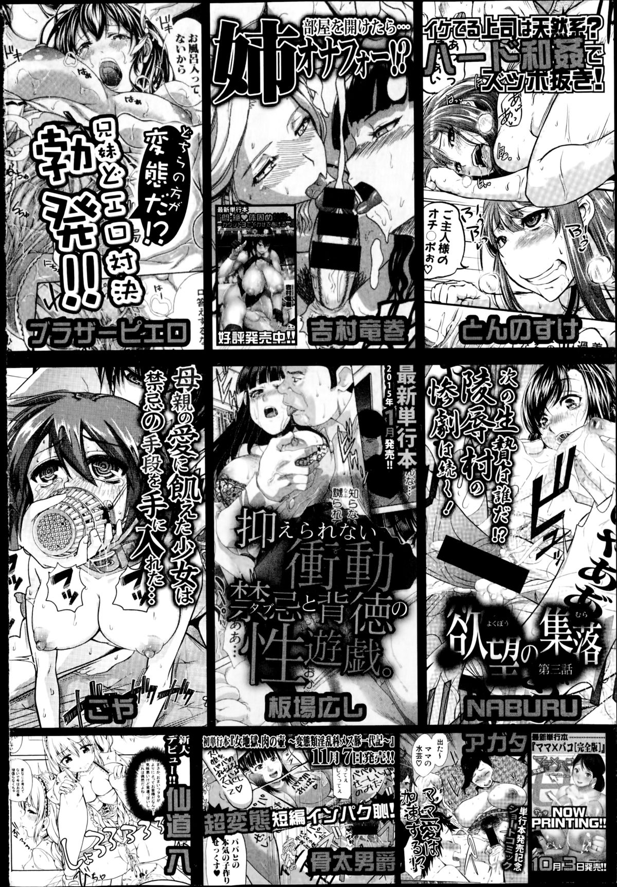 COMIC真激 2014年11月号