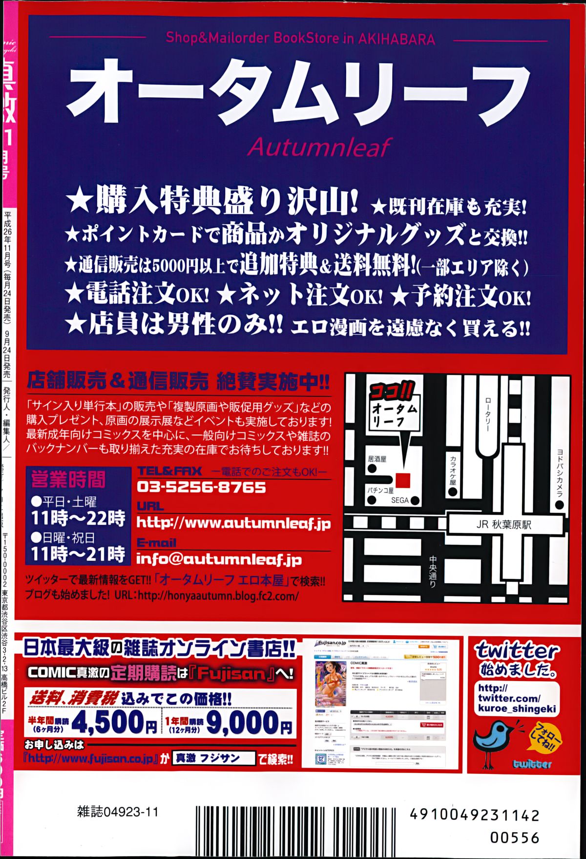 COMIC真激 2014年11月号