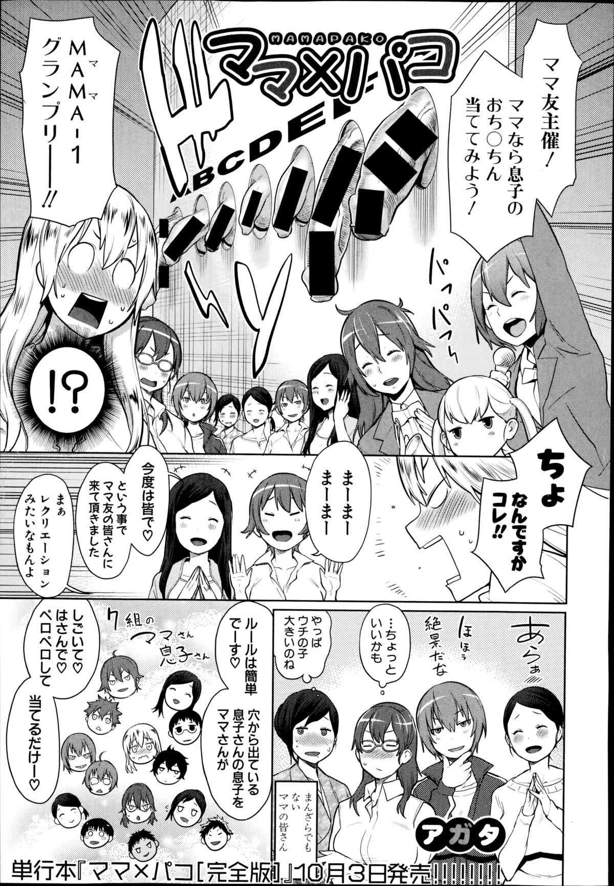 COMIC真激 2014年11月号