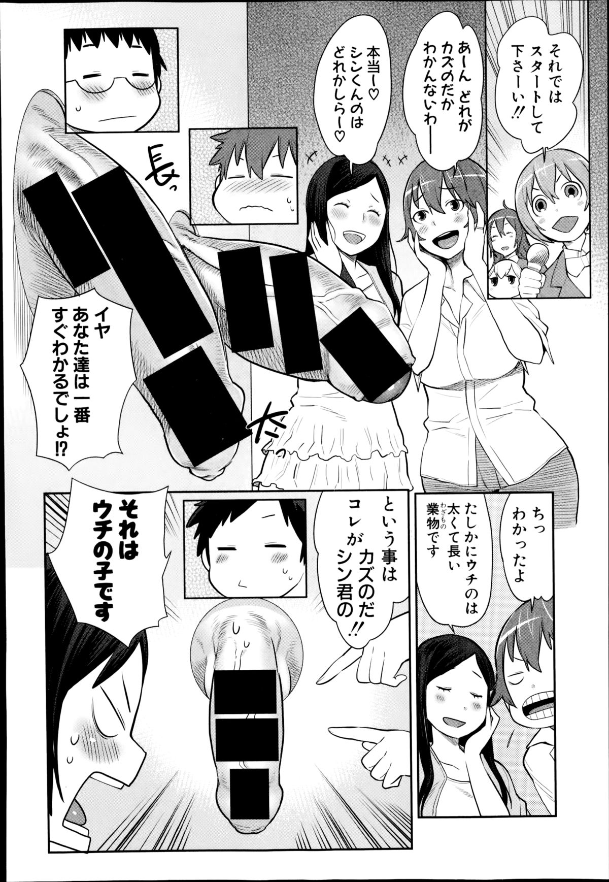 COMIC真激 2014年11月号