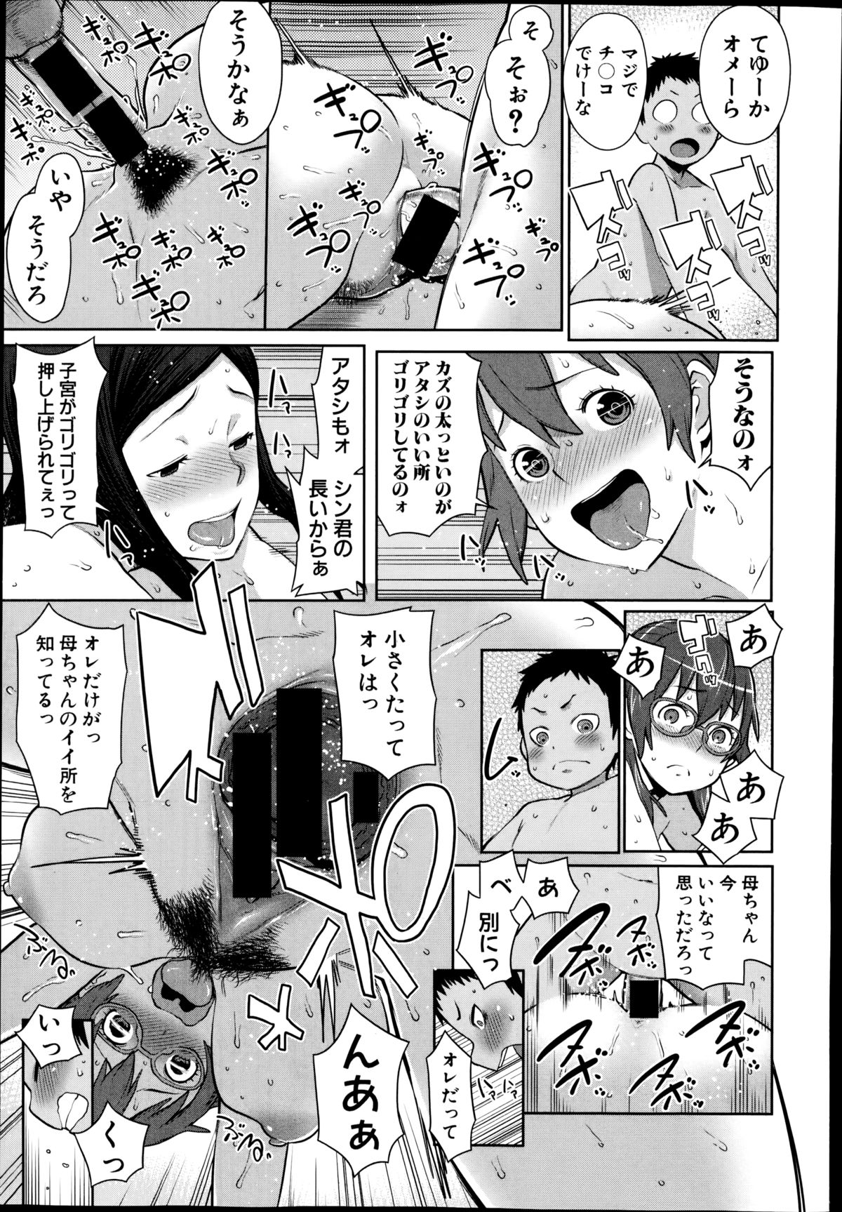 COMIC真激 2014年11月号