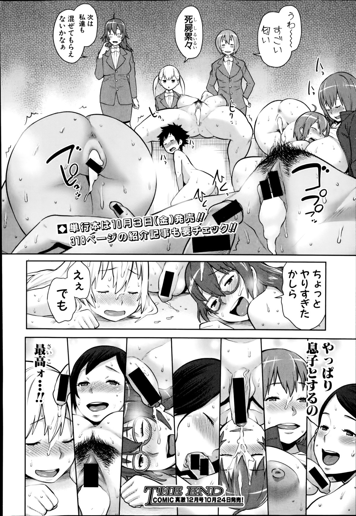 COMIC真激 2014年11月号
