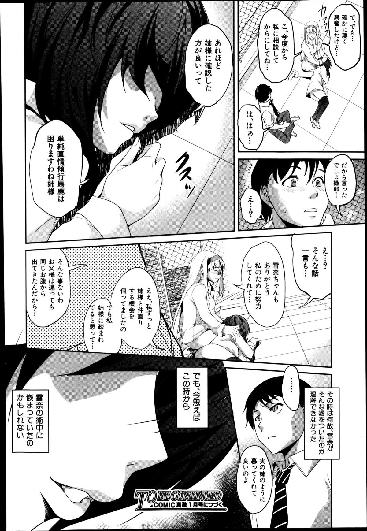 COMIC真激 2014年11月号