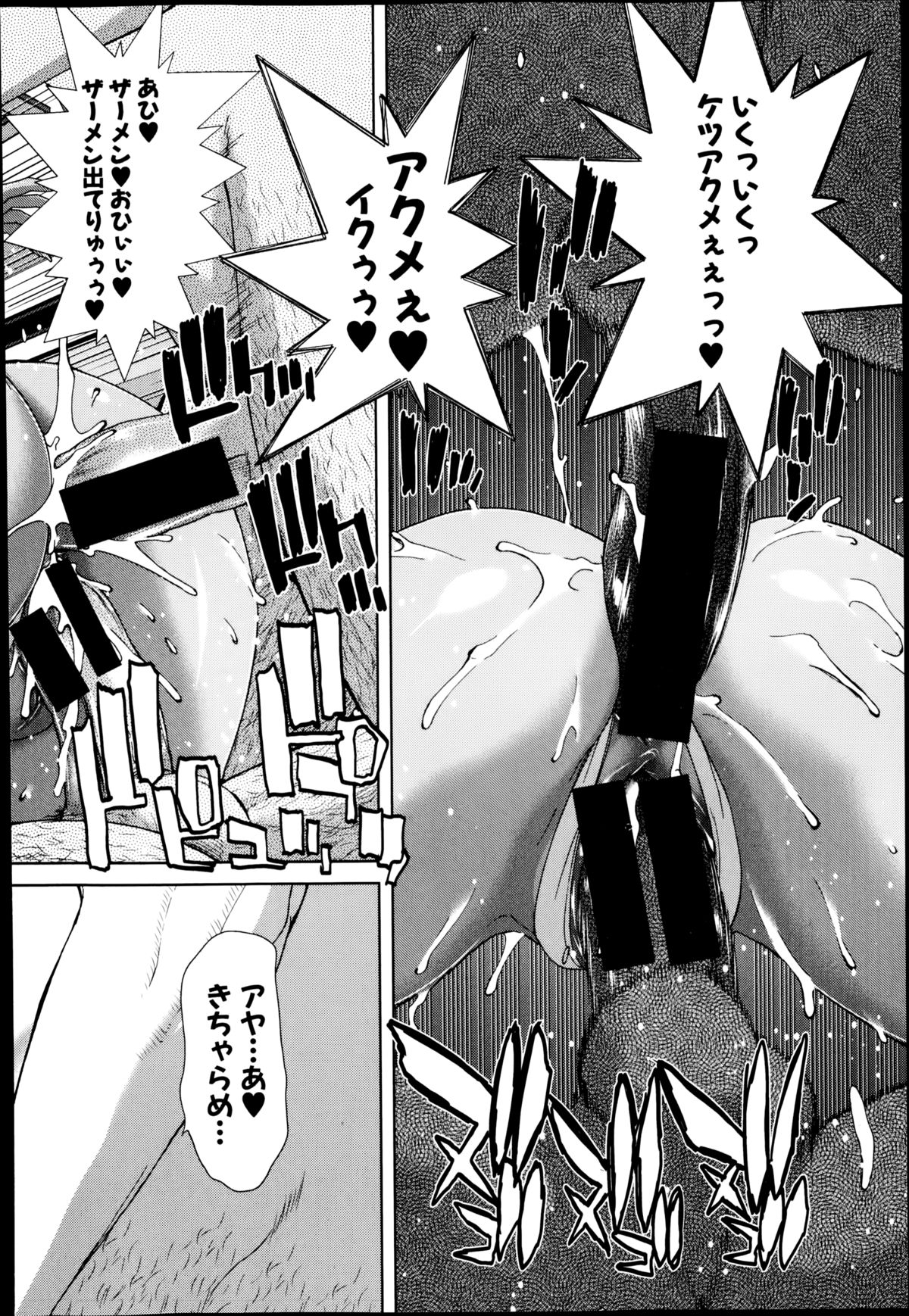 COMIC真激 2014年11月号