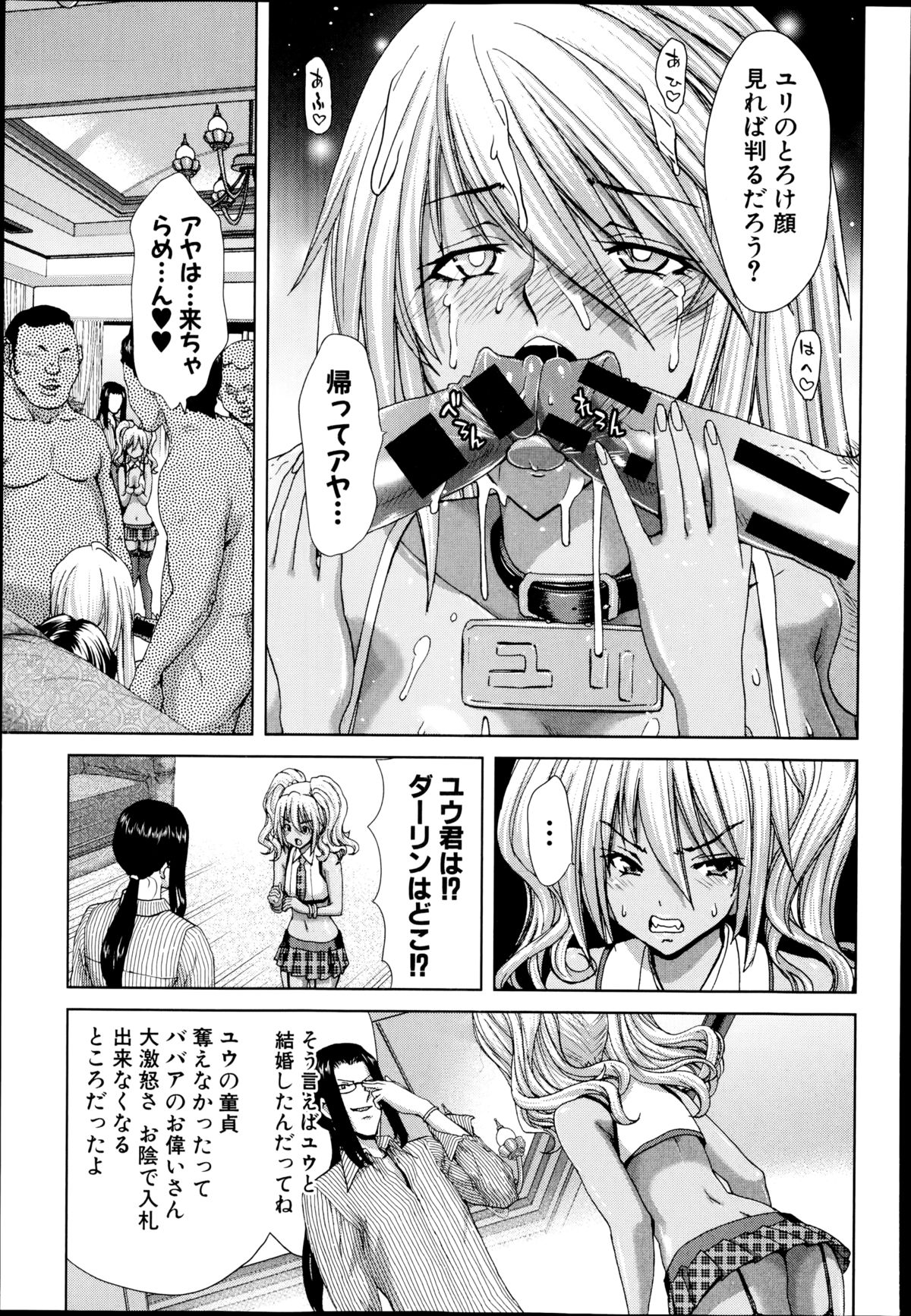 COMIC真激 2014年11月号