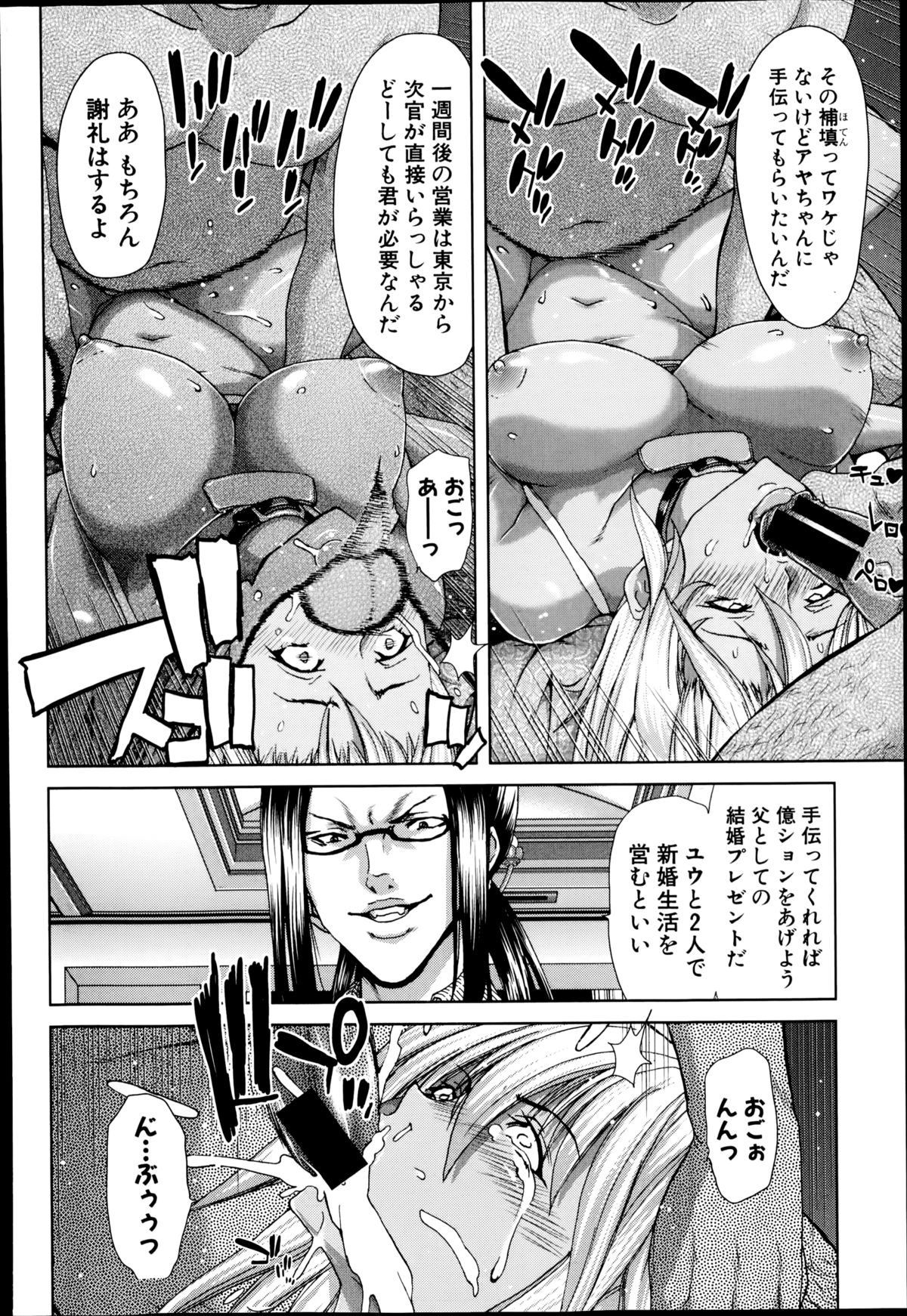 COMIC真激 2014年11月号