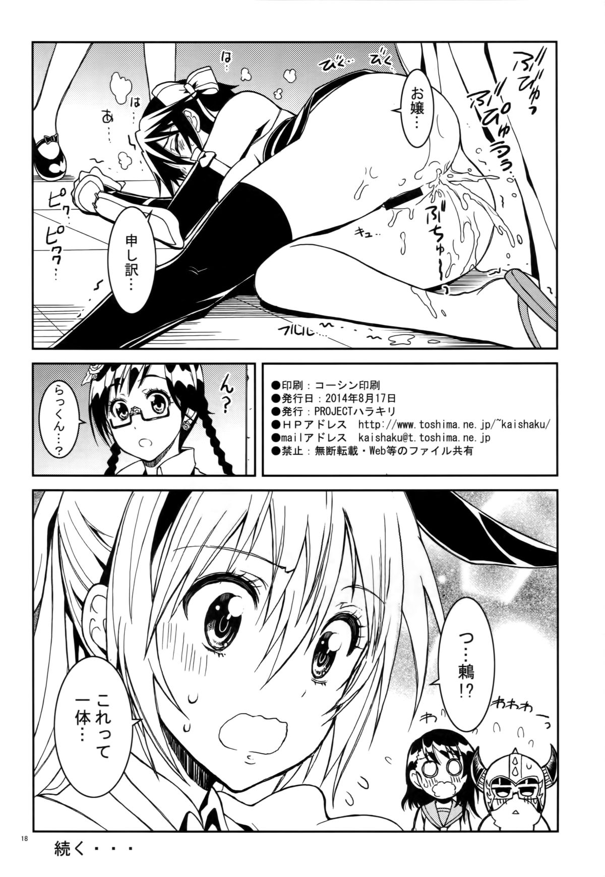 (C86) [PROJECTハラキリ (介錯)] ニセニ○コイ4 (ニセコイ)