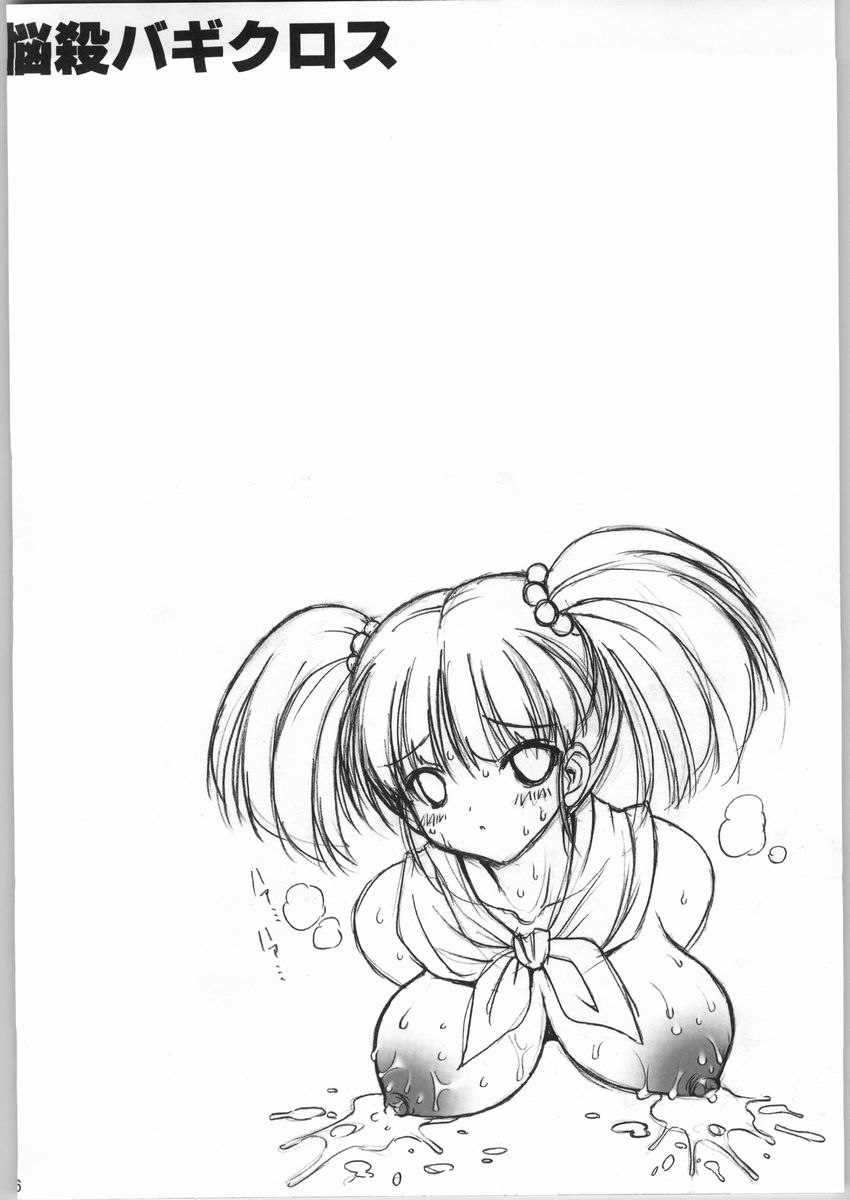 (Cレヴォ35) [フリークス (よろず)] 悩殺バギクロス (ドラゴンクエストIII)