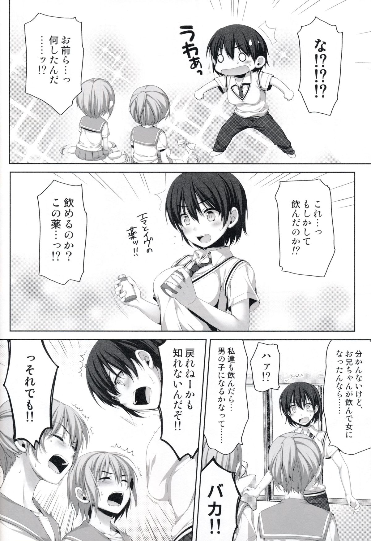 (C86) [有葉と愉快な仲間たち (有葉)] 俺が女に！？ 従姉妹が従兄弟に！？