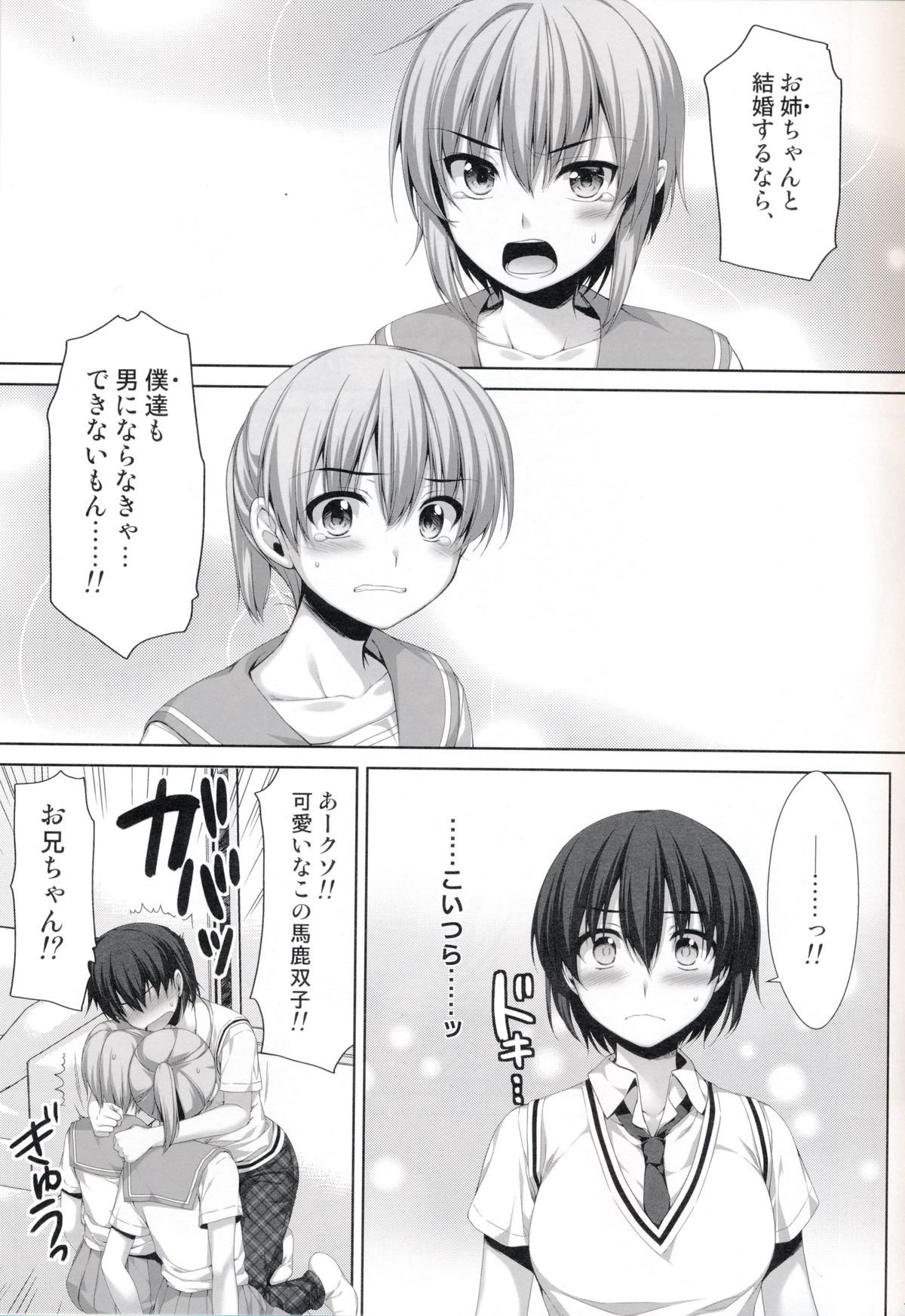 (C86) [有葉と愉快な仲間たち (有葉)] 俺が女に！？ 従姉妹が従兄弟に！？