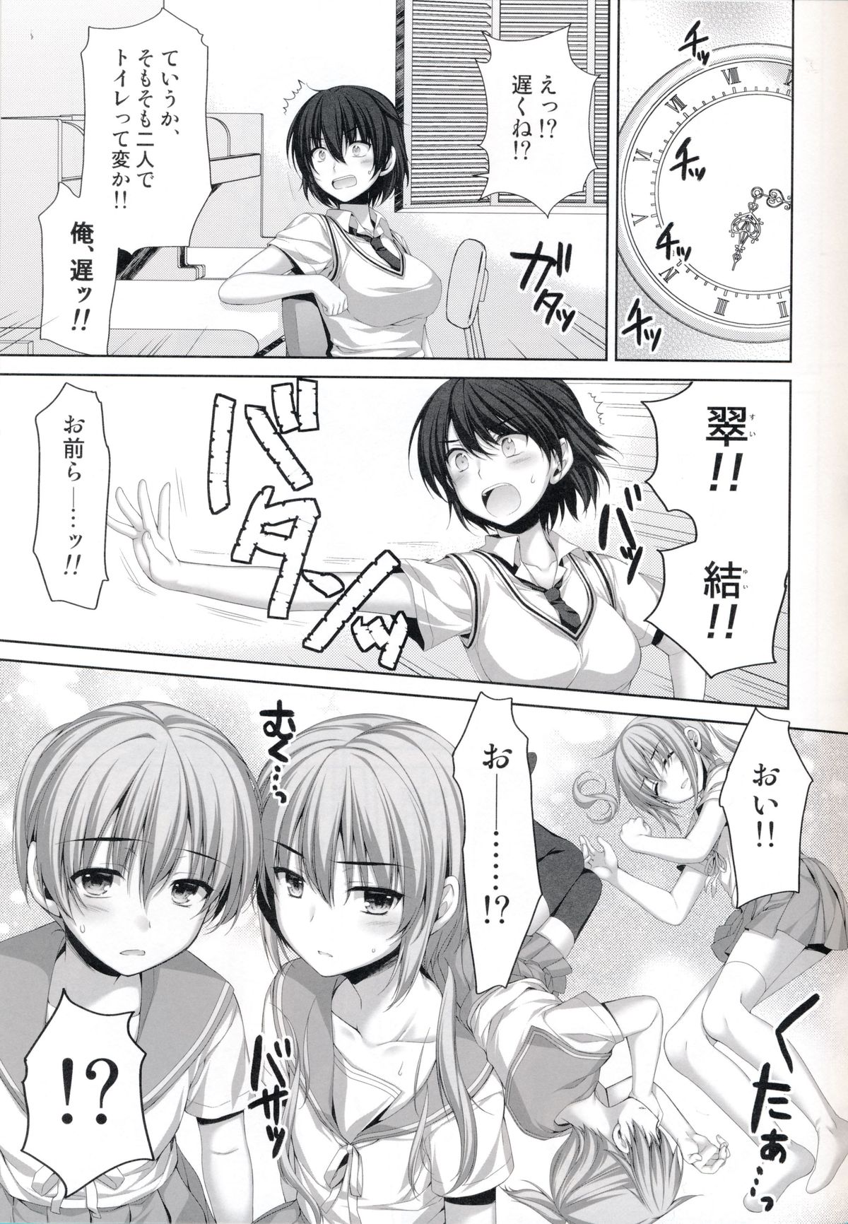 (C86) [有葉と愉快な仲間たち (有葉)] 俺が女に！？ 従姉妹が従兄弟に！？