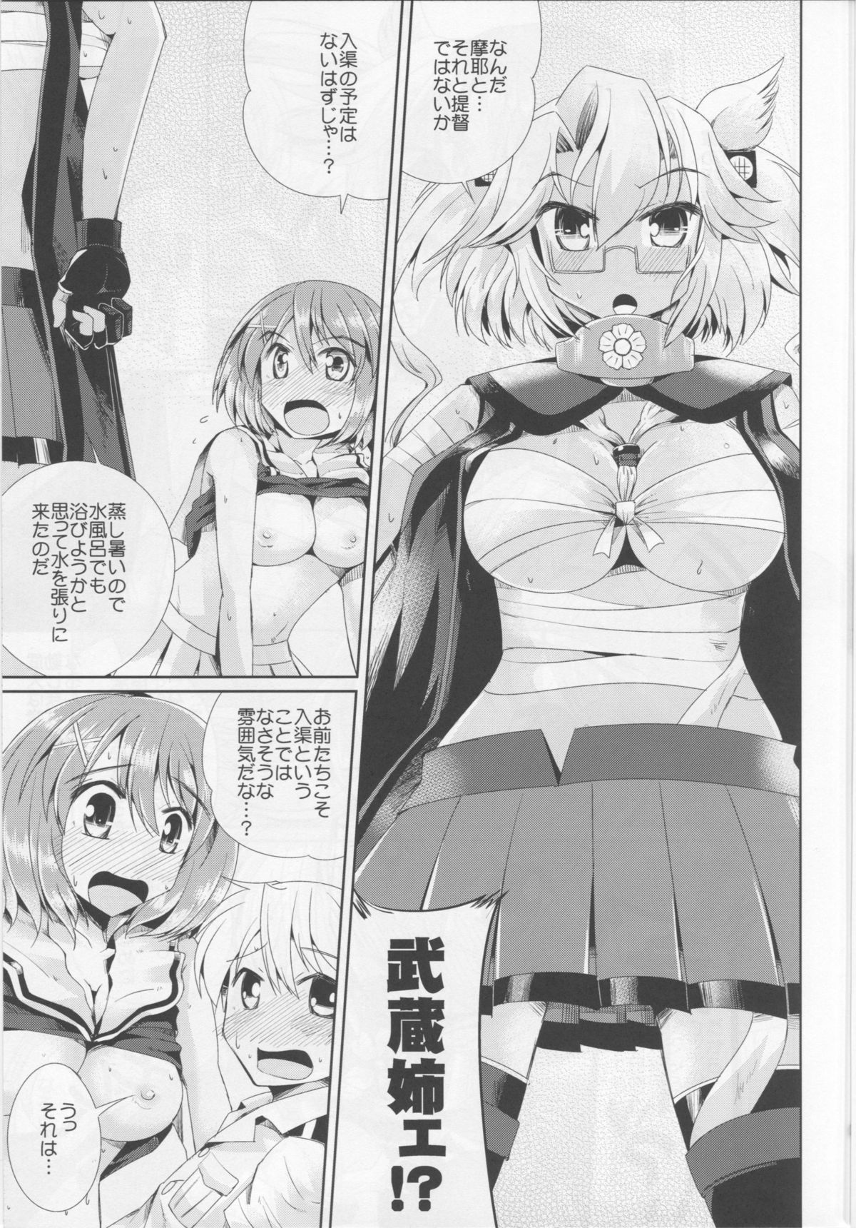 (C86) [八番地の怪人 (永井佳緒)] 摩耶と武蔵のわくわくソープランド (艦隊これくしょん -艦これ-)