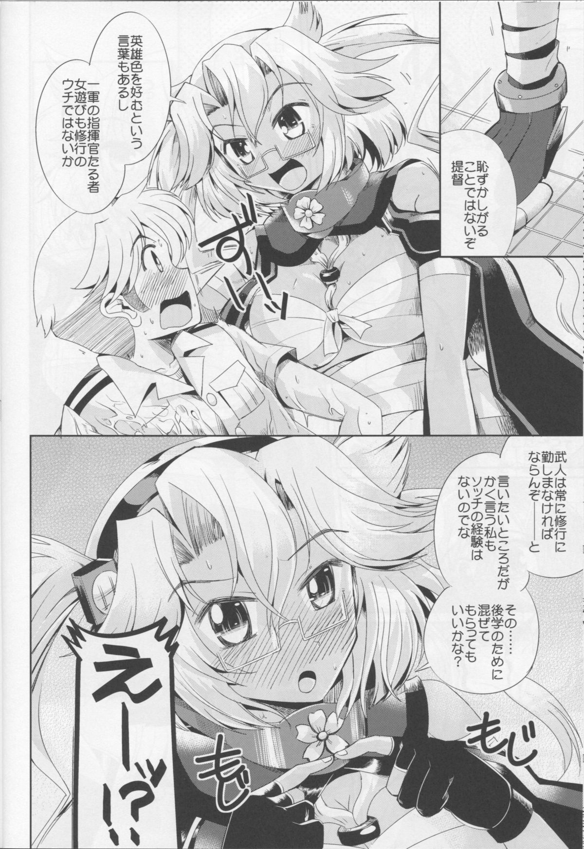 (C86) [八番地の怪人 (永井佳緒)] 摩耶と武蔵のわくわくソープランド (艦隊これくしょん -艦これ-)