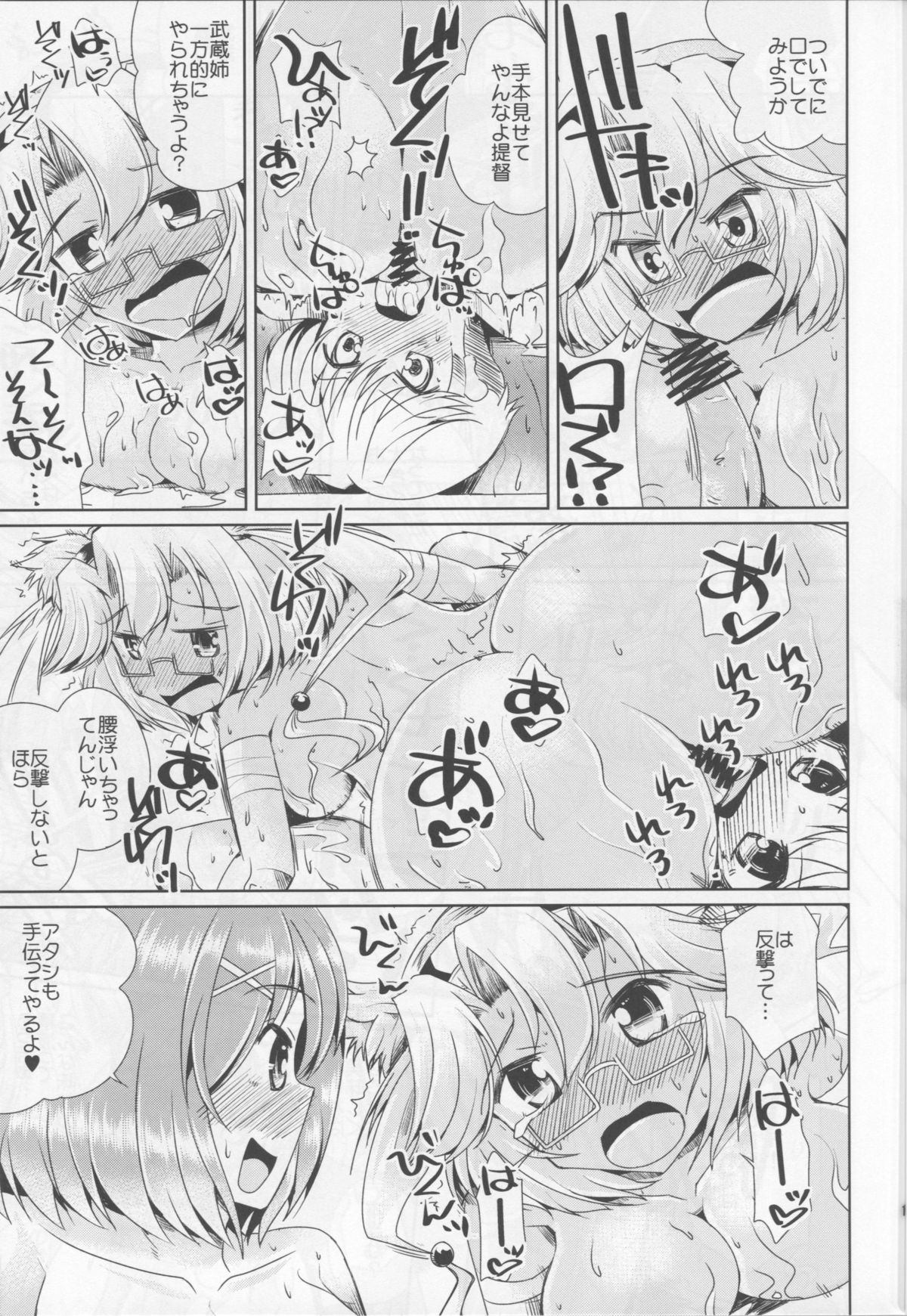 (C86) [八番地の怪人 (永井佳緒)] 摩耶と武蔵のわくわくソープランド (艦隊これくしょん -艦これ-)