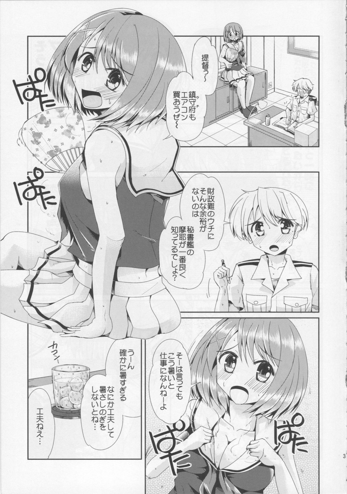 (C86) [八番地の怪人 (永井佳緒)] 摩耶と武蔵のわくわくソープランド (艦隊これくしょん -艦これ-)