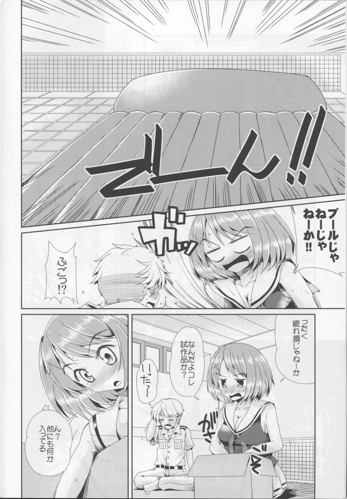 (C86) [八番地の怪人 (永井佳緒)] 摩耶と武蔵のわくわくソープランド (艦隊これくしょん -艦これ-)