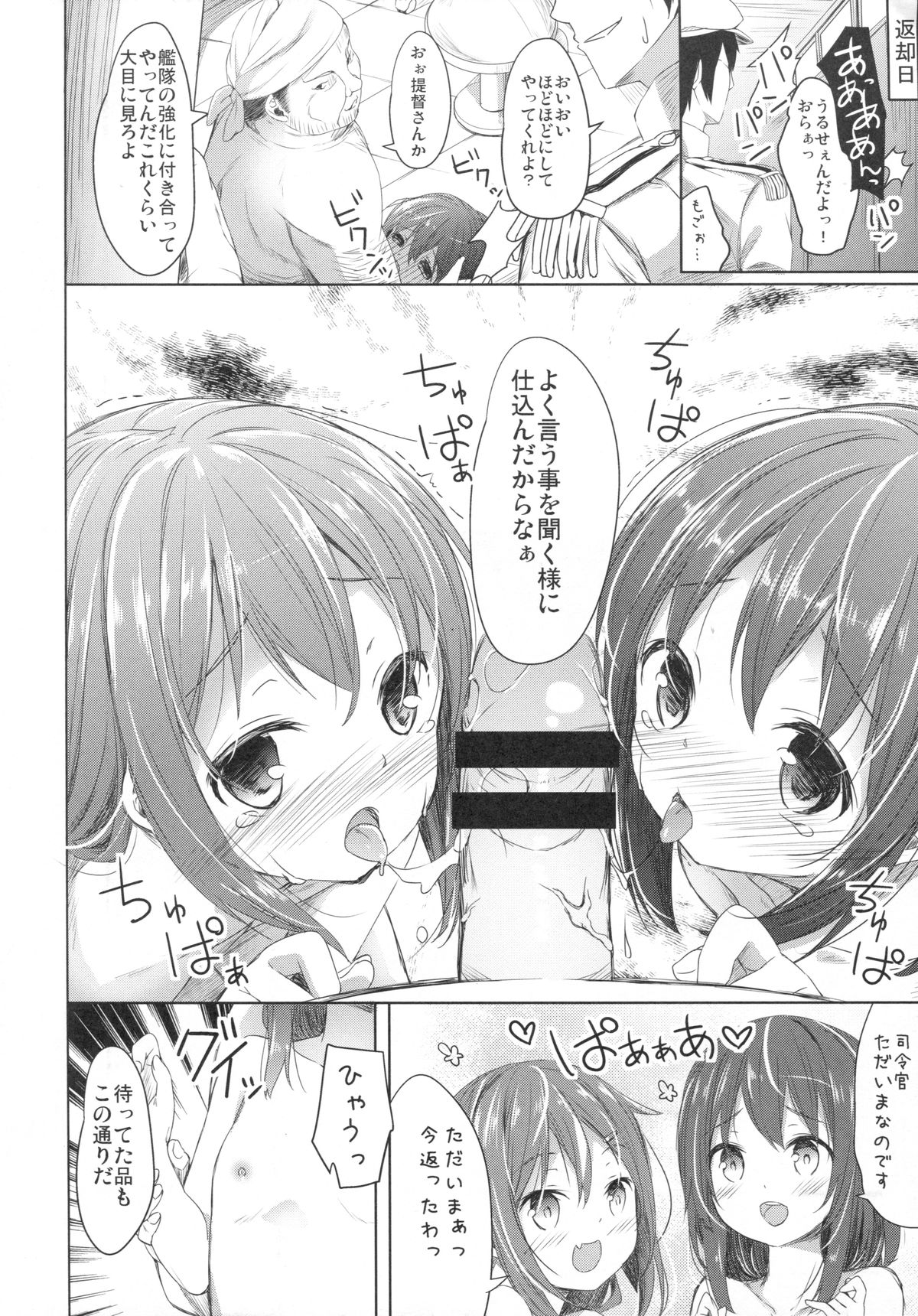 (サンクリ65) [要 (椎名悠輝)] 大破でパンパン電・雷日替ドッキング改 (艦隊これくしょん -艦これ-)