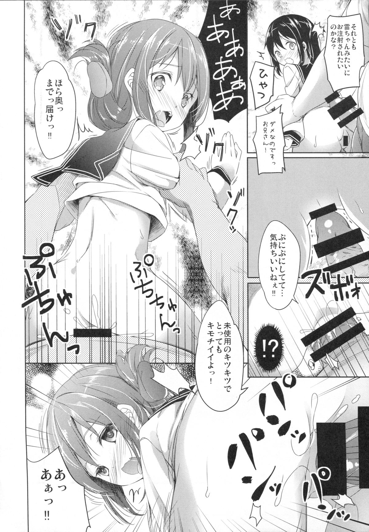 (サンクリ65) [要 (椎名悠輝)] 大破でパンパン電・雷日替ドッキング改 (艦隊これくしょん -艦これ-)