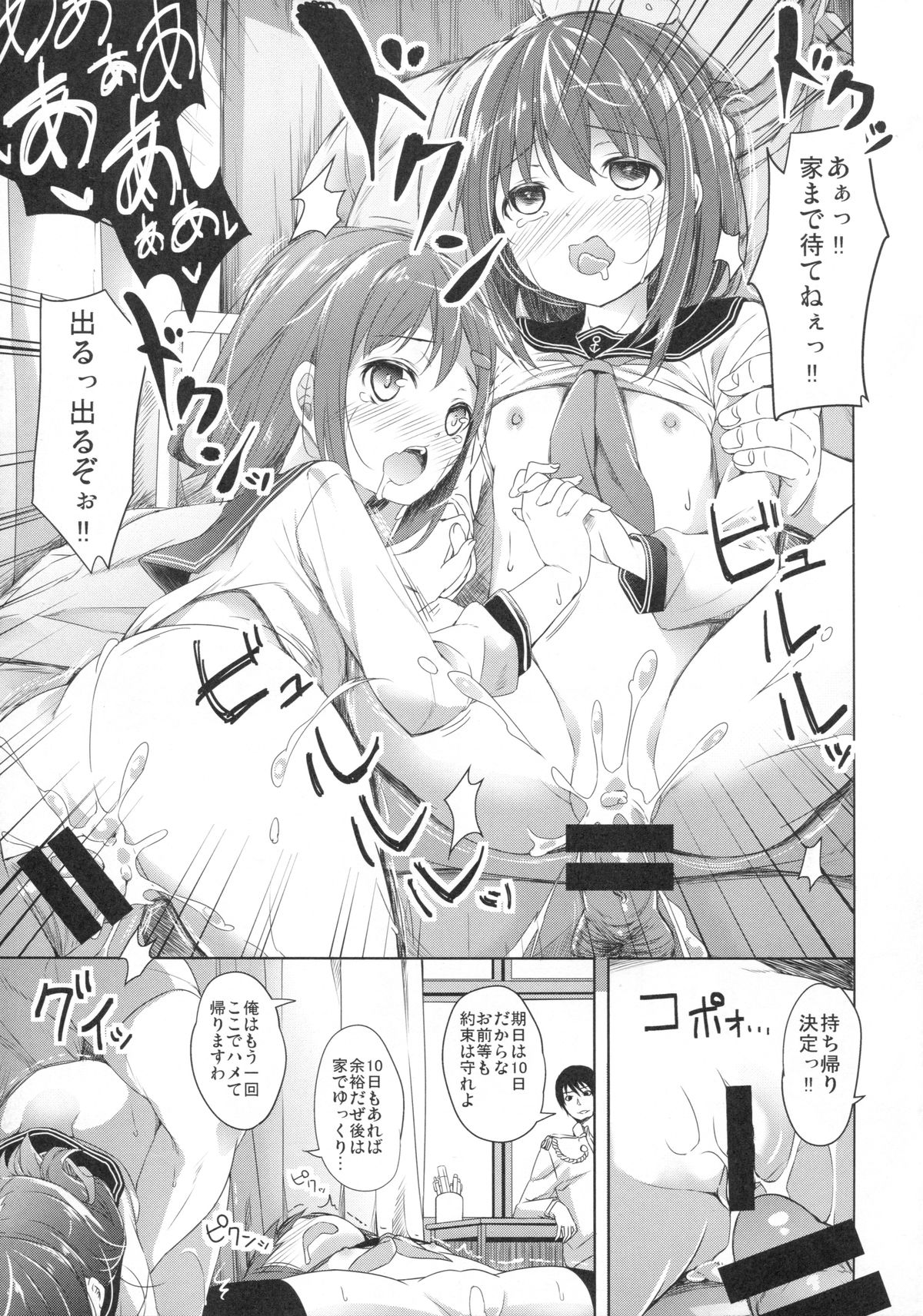 (サンクリ65) [要 (椎名悠輝)] 大破でパンパン電・雷日替ドッキング改 (艦隊これくしょん -艦これ-)