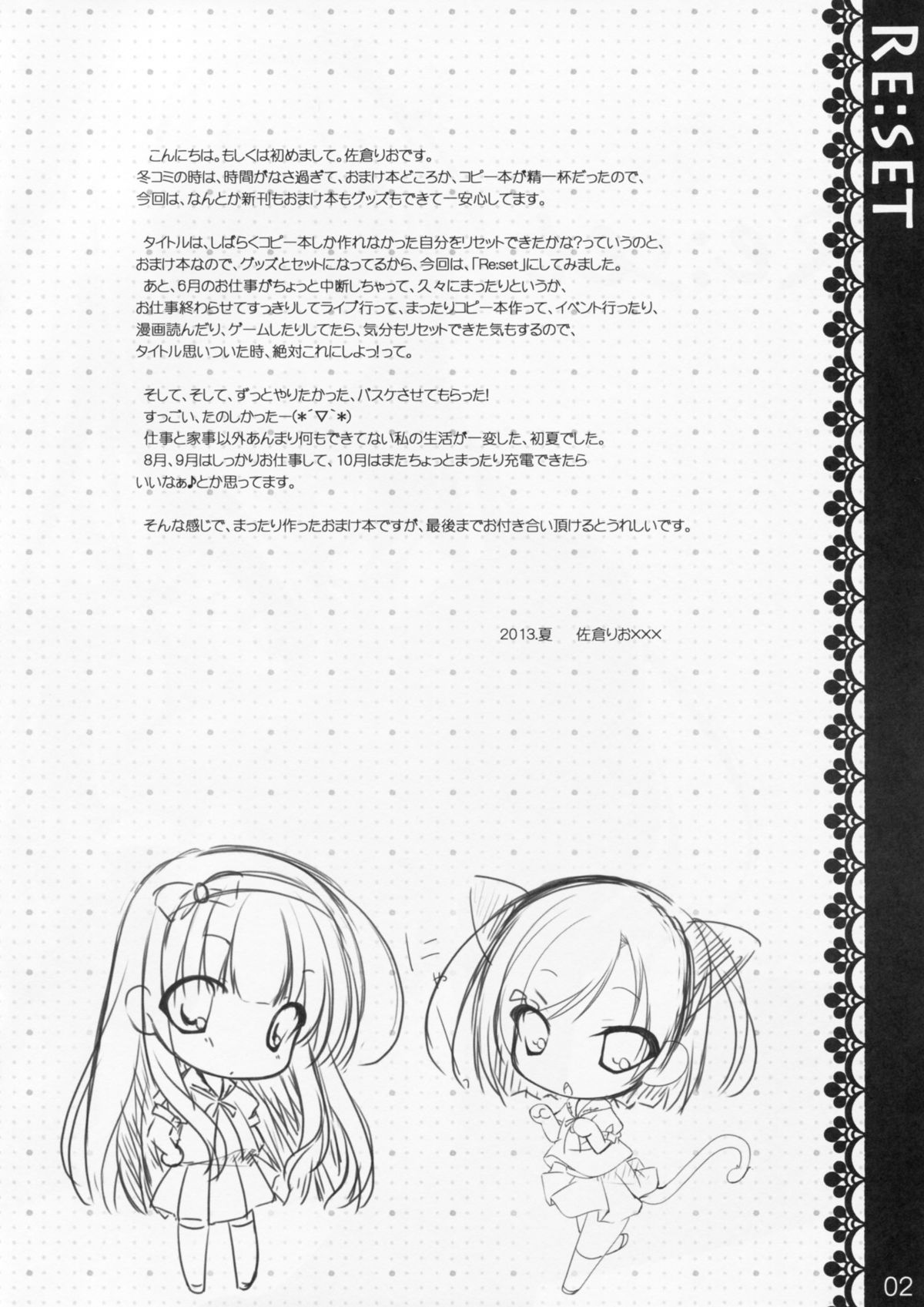 (C84) [くま×うさぎ (佐倉りお)] 変態猫の王子さま。 + Re:set (変態王子と笑わない猫。)