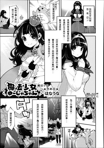 [はなうな] 魔法少女 ゆーしゃちゃん (月刊くーぱ QooPA！ 2014年8月号) [中国翻訳]