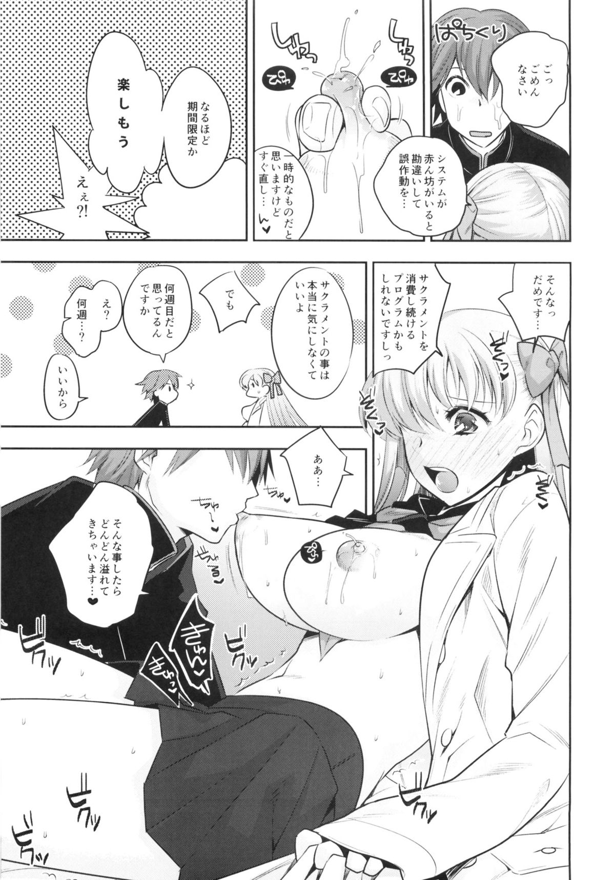 (C86) [TRIP SPIDER (niwacho)] もう1つのSecretGarden (Fate/EXTRA CCC)