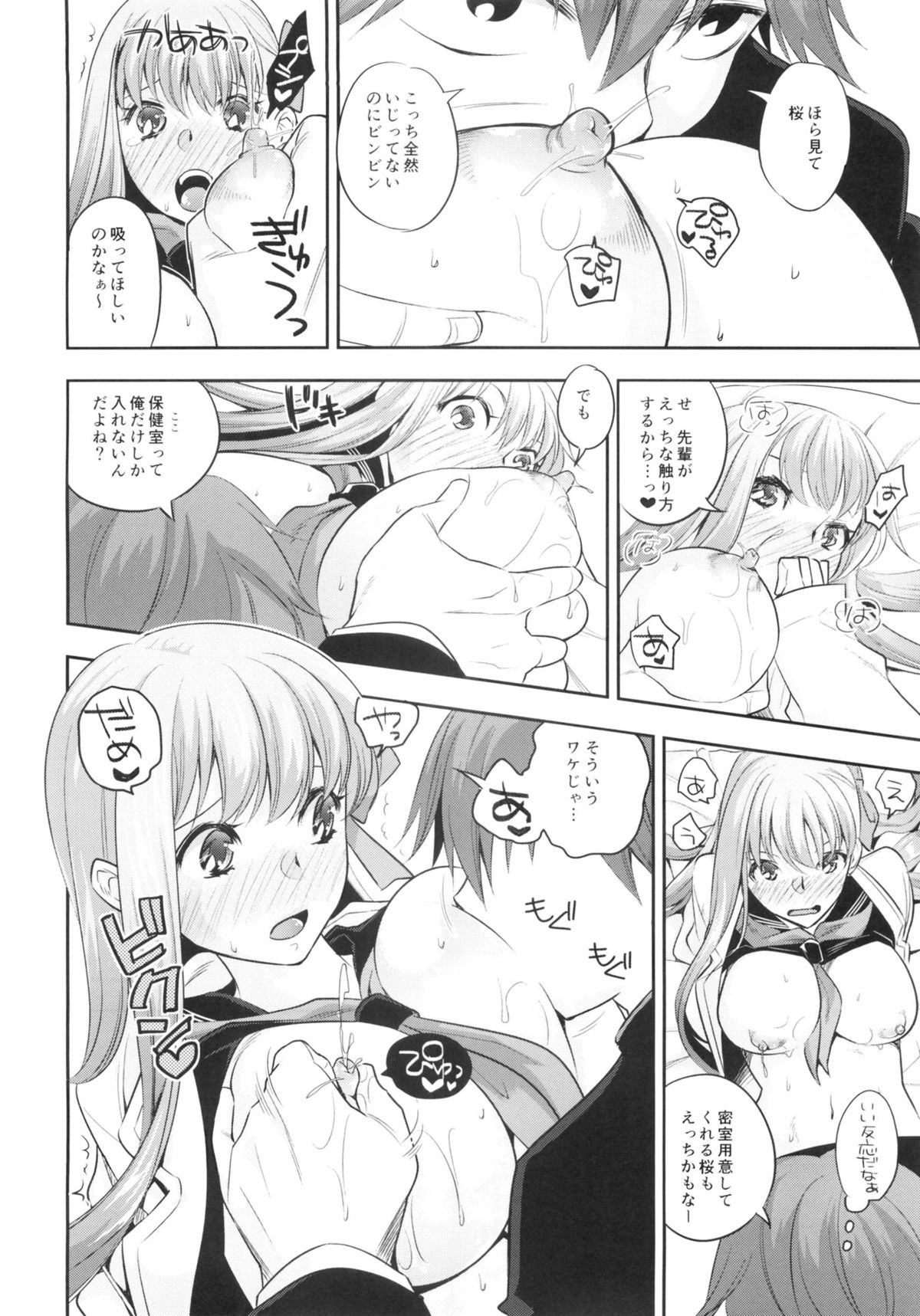 (C86) [TRIP SPIDER (niwacho)] もう1つのSecretGarden (Fate/EXTRA CCC)