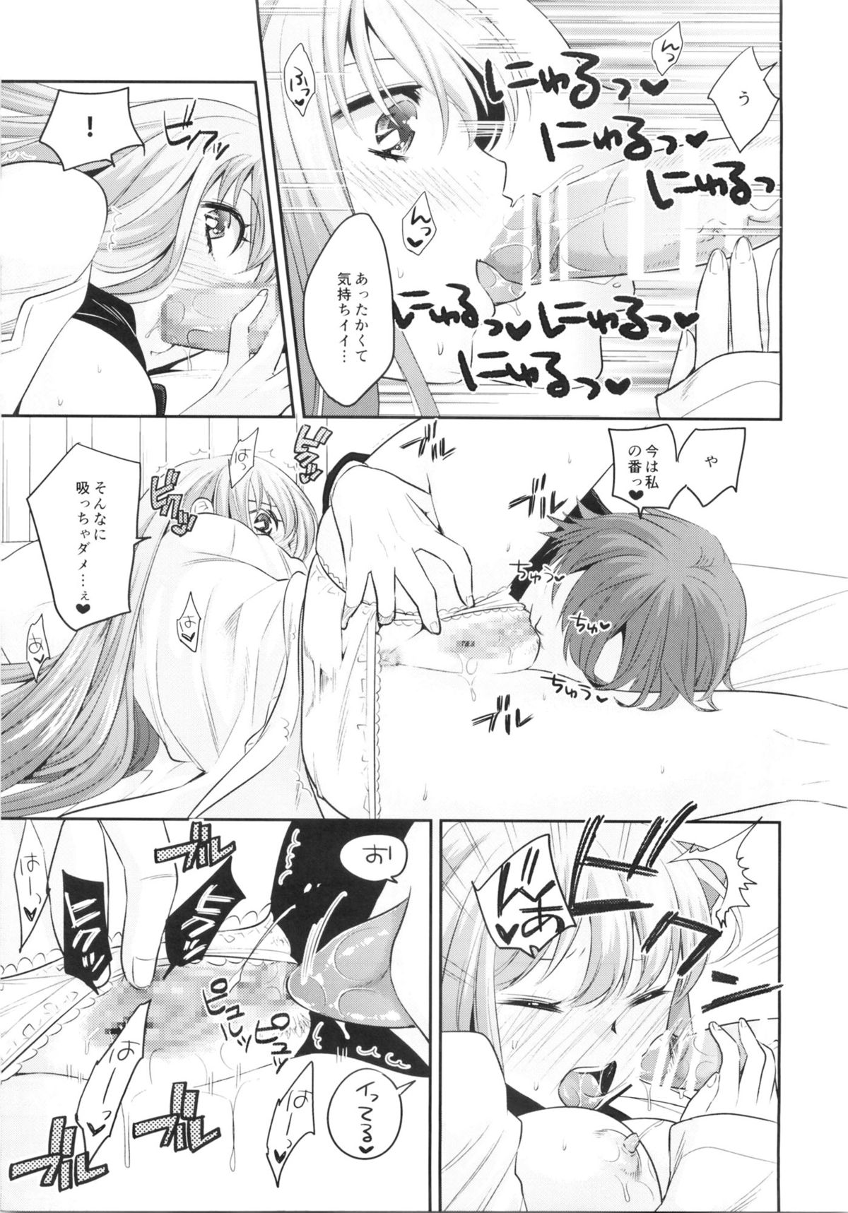 (C86) [TRIP SPIDER (niwacho)] もう1つのSecretGarden (Fate/EXTRA CCC)