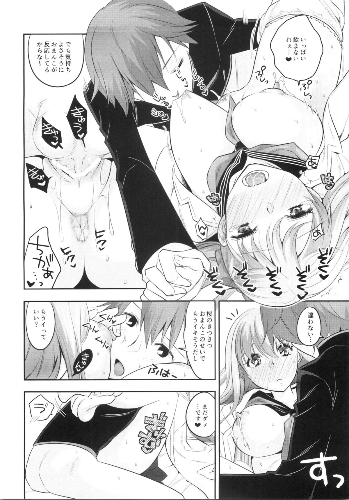 (C86) [TRIP SPIDER (niwacho)] もう1つのSecretGarden (Fate/EXTRA CCC)
