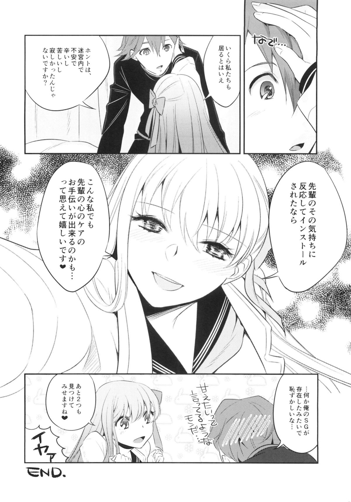 (C86) [TRIP SPIDER (niwacho)] もう1つのSecretGarden (Fate/EXTRA CCC)