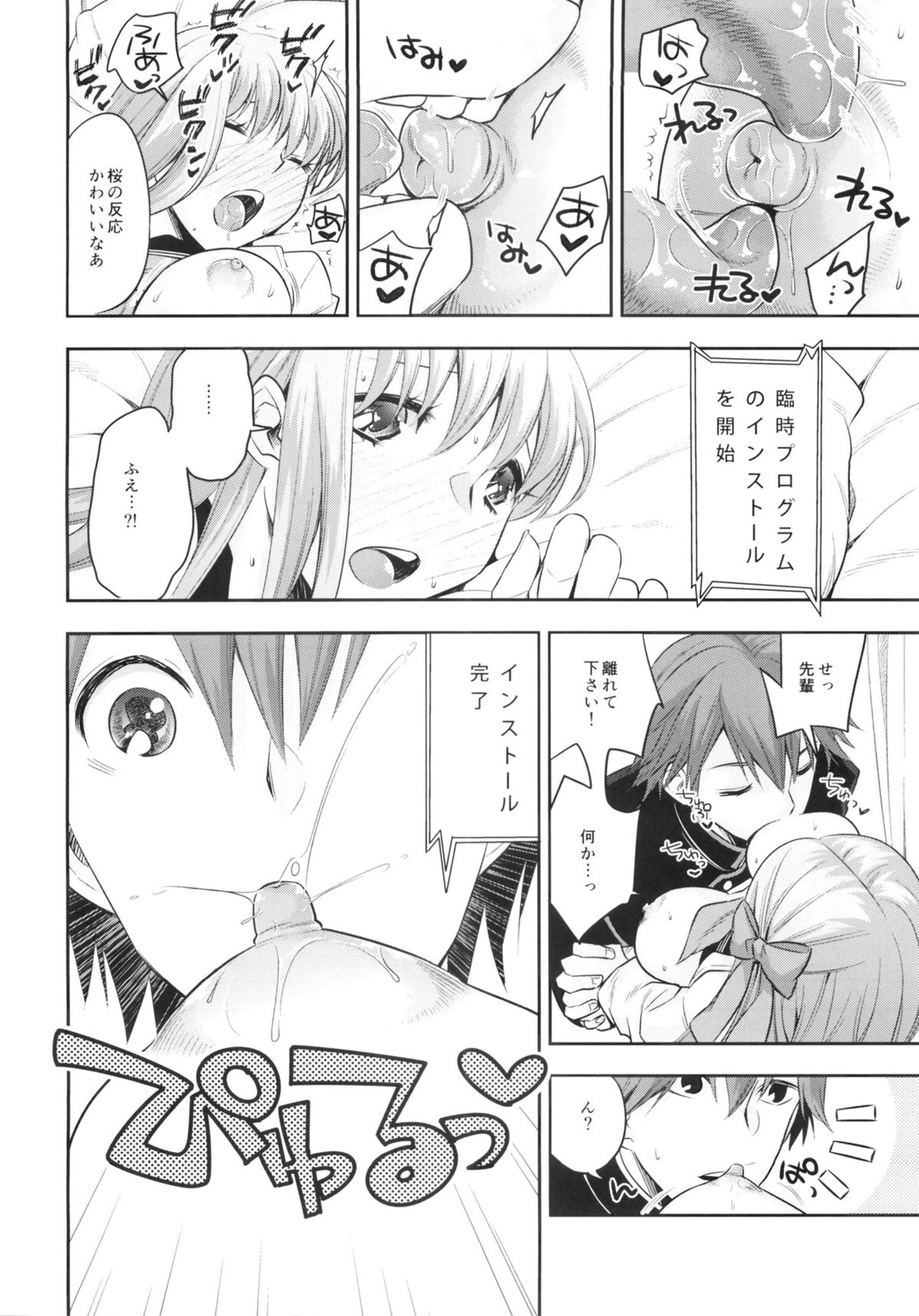 (C86) [TRIP SPIDER (niwacho)] もう1つのSecretGarden (Fate/EXTRA CCC)