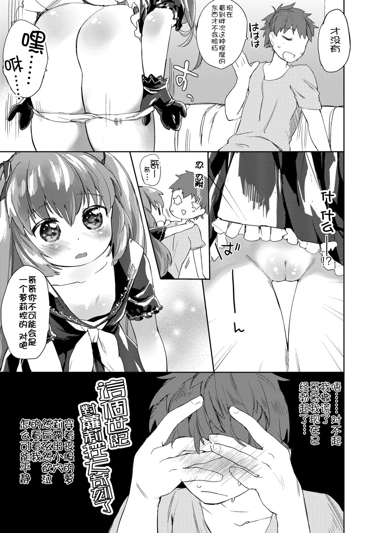 [武藤まと] ロリコンの棺詰め (COMIC セーラー喪服の少女) [中国翻訳] [DL版]