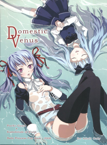 [ぽち小屋。, 世界のクモヒトデ (ぽち。, 蜂雀しじみ)] Domestic Venus (ベイビープリンセス)