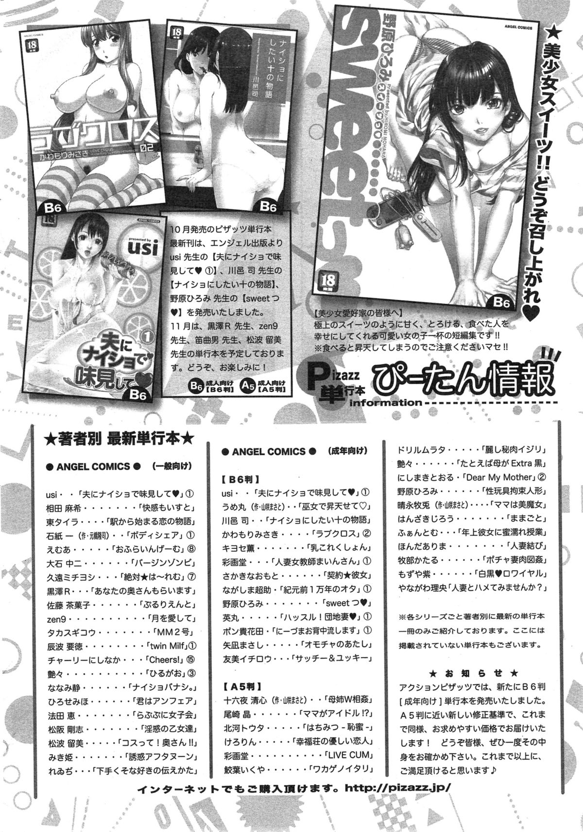 アクションピザッツスペシャル 2014年12月号