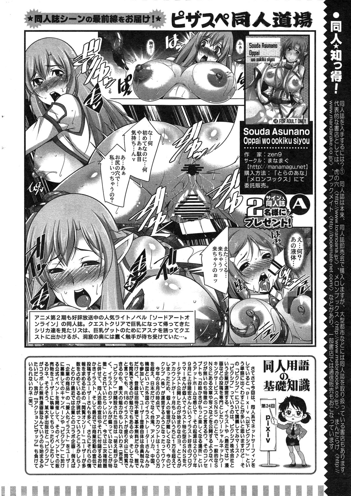 アクションピザッツスペシャル 2014年12月号