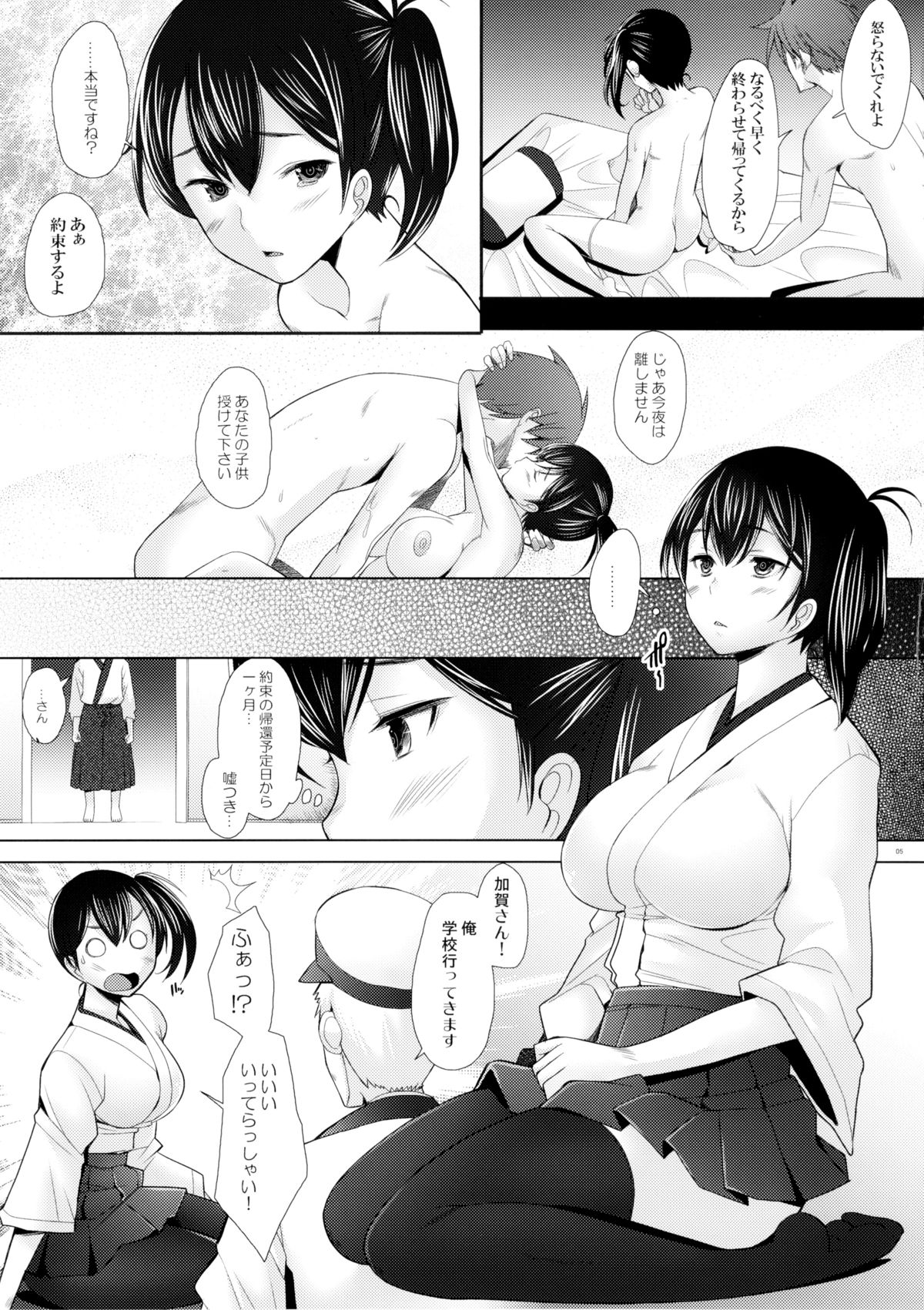 (C86) [琥珀亭 (堺はまち)] 巨乳人妻加賀の憂鬱 (艦隊これくしょん -艦これ-)