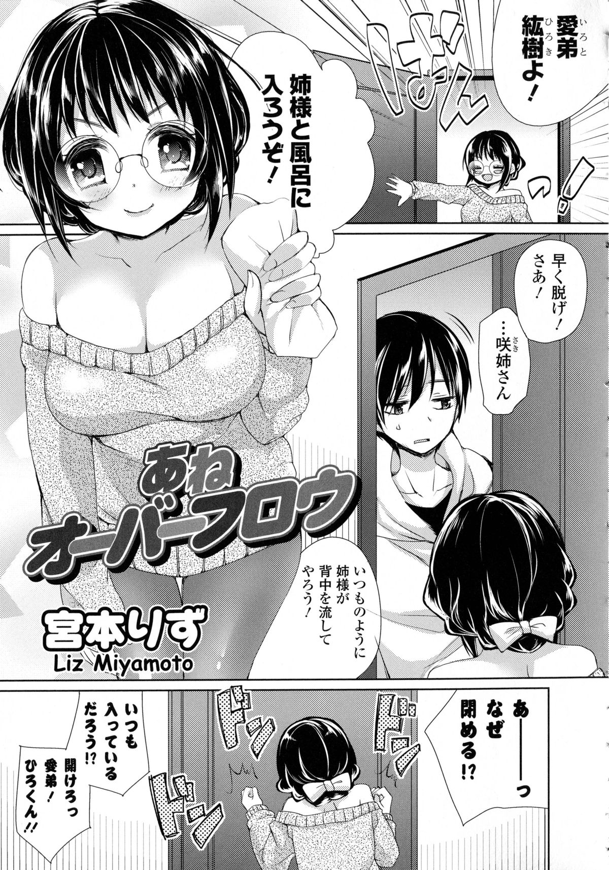 [アンソロジー] 近親シスターラヴァーズ ～実姉と実妹は超淫乱編～